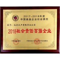 2018社會責任百強企業(yè)